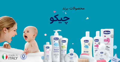 محصولات چیکو