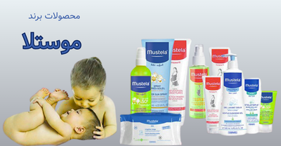 محصولات موستلا